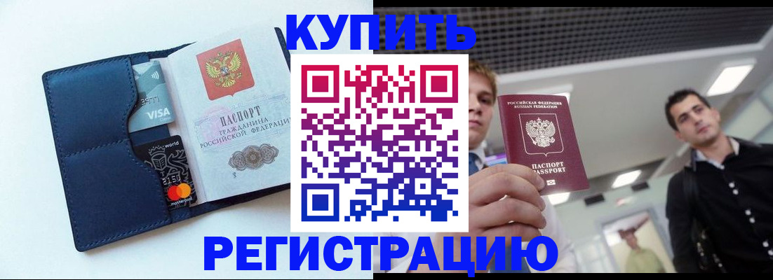 прописка иностранных граждан в Элисте