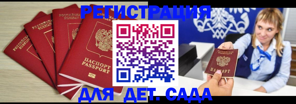 прописка 2025 в Элисте