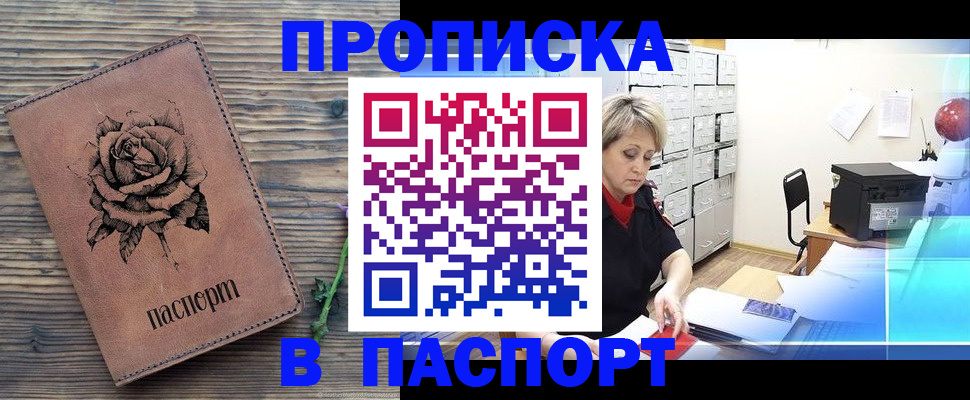 прописка для школы в Элисте